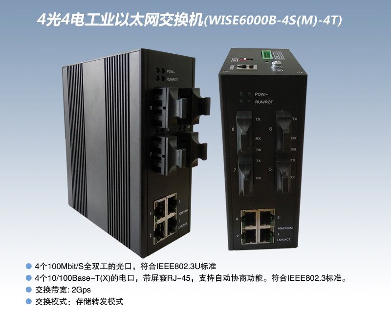 網管工業(yè)交換機