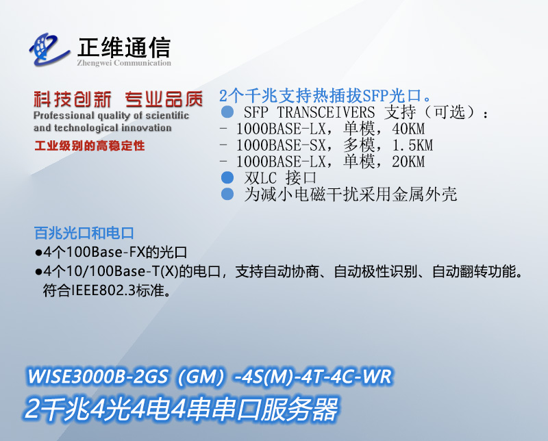 2千兆4光4電4串串口網(wǎng)管交換機