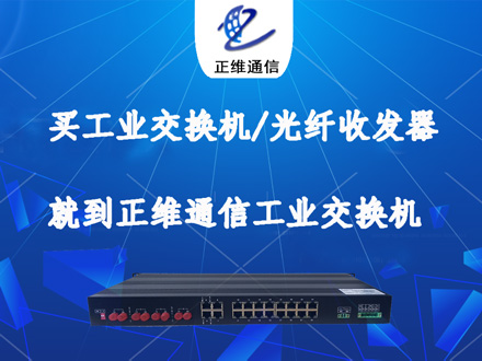 交換機(jī)質(zhì)量的關(guān)鍵因素有什么？