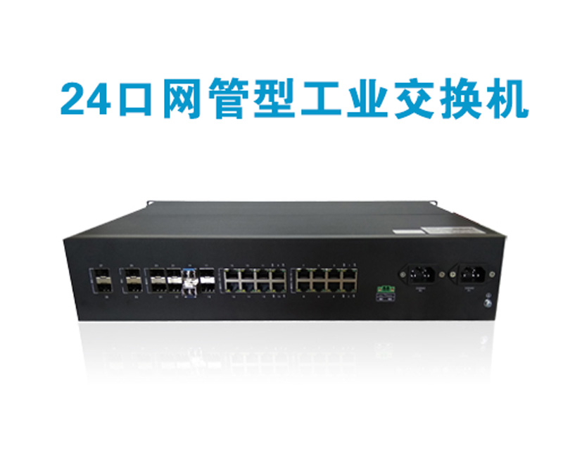 專業(yè)的工業(yè)交換機，正維教你如何衡量