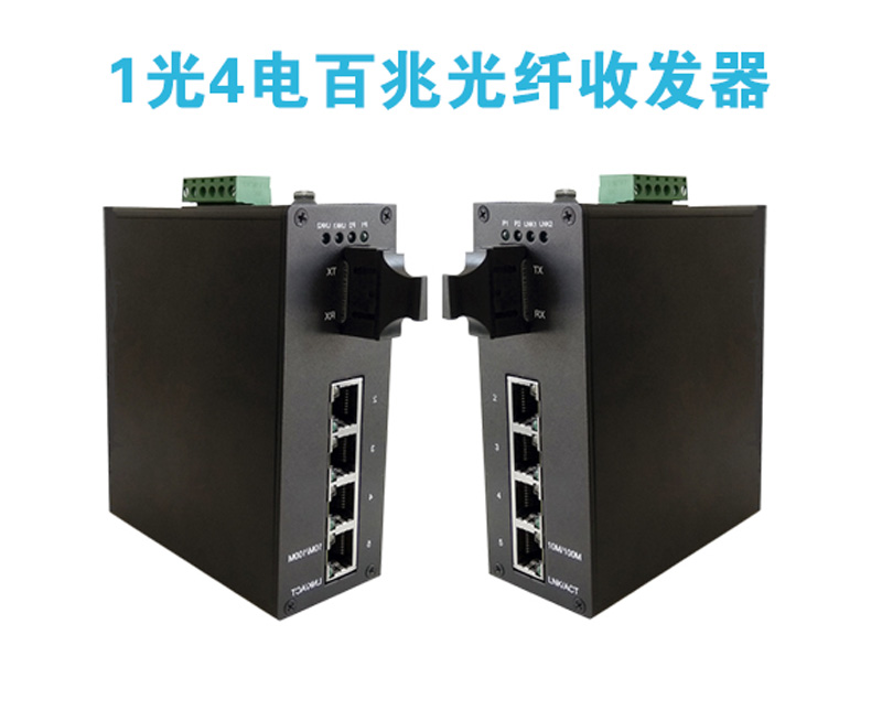 怎樣保證光纖收發(fā)器兼容型？